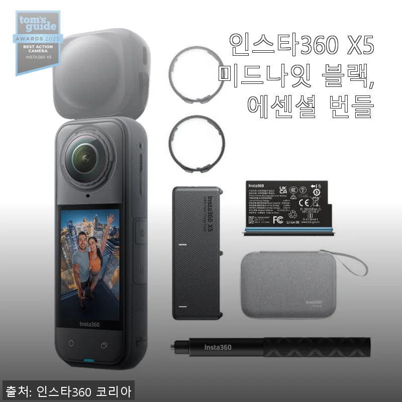 인스타360 X5 미드나잇 블랙 에센셜 번들 사용후기