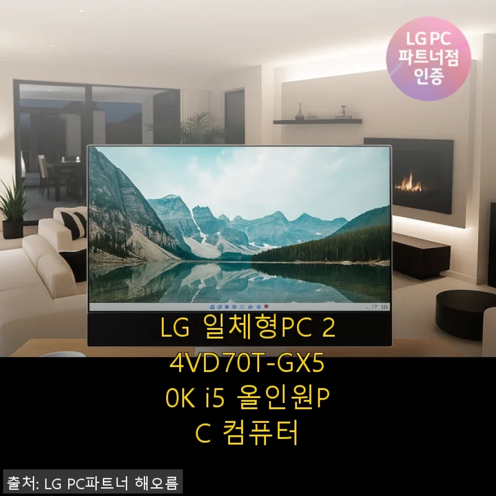 LG 일체형PC 24VD70T-GX50K i5 올인원PC 사용후기: 가족 모두 만족한 선택