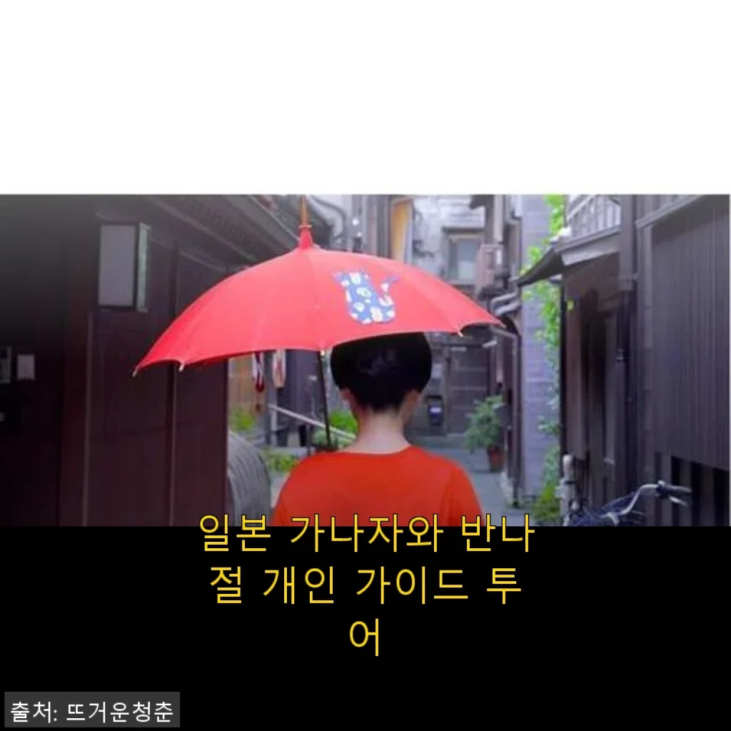 일본 가나자와 반나절 개인 가이드 투어, 직접 경험한 솔직한 후기