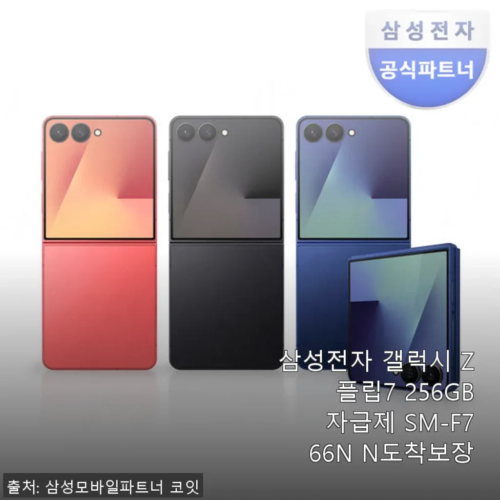 삼성전자 갤럭시 Z 플립7 256GB 자급제 사용후기: 일상에 특별함을 더하다