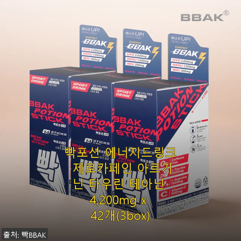 빡포션 에너지드링크 제로카페인 사용후기: 가족과 함께한 활력 충전 비결