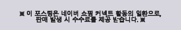 뉴로랩스 마인드폴 포스파티딜세린 90캡슐 2개 세트 사용후기 5 이해관계문구