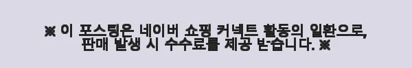 웰리카 저분자 피쉬 콜라겐 30포 6개 세트 사용 후기 7 이해관계문구