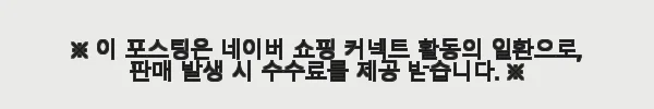 모스헌터 울트라7 파리퇴치기 사용후기, 직접 써보니 효과와 편리함 모두 만족스러워요 4 이해관계문구