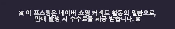 이너시아 3X 마이크로바이옴 여성청결제 150ml 사용후기 4 이해관계문구