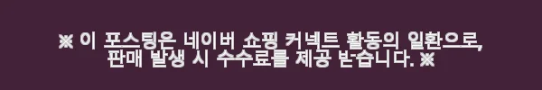 닥터트루 뮤코다당단백 소연골 콘드로이친 1200 MAX 60정 사용후기 4 이해관계문구