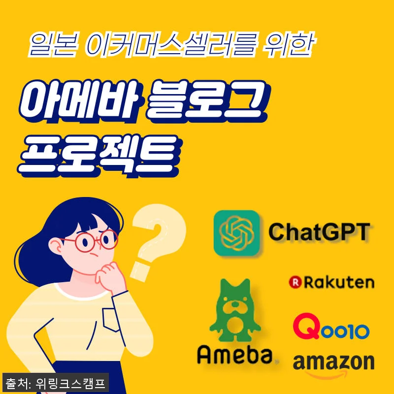 아메바 블로그 프로젝트 GPT 자동 관련 이미지 1