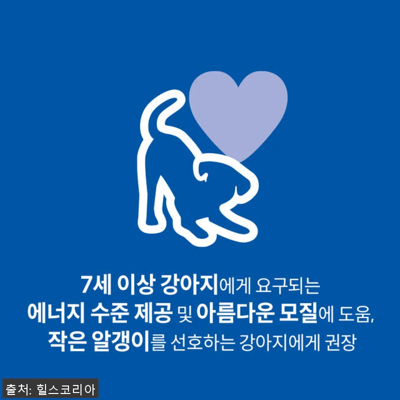힐스 강아지사료 어덜트 7+ 스몰바이 관련 이미지 1