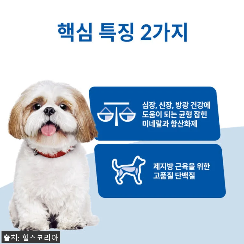 힐스 강아지사료 어덜트 7+ 스몰바이 관련 이미지 2
