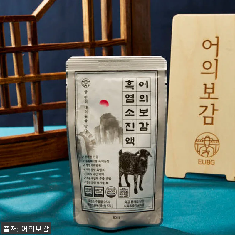 하지원 체력비결 무항생제 흑염소진액 관련 이미지 4