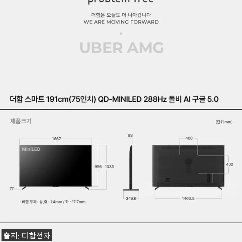 더함 CHiQ 75인치 QD-MINI 관련 이미지 7