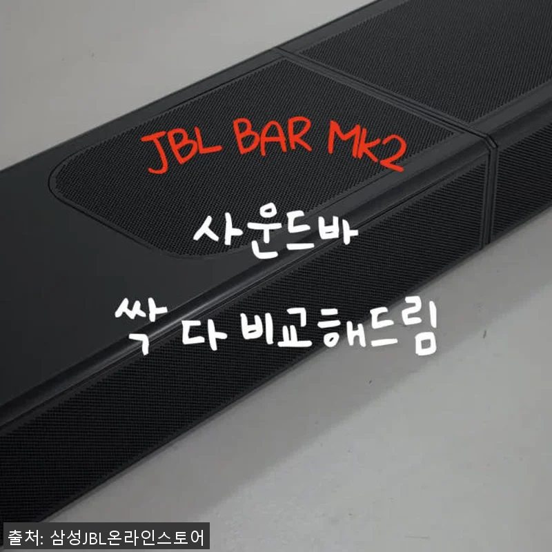 삼성공식파트너 JBL BAR 800 관련 이미지 7
