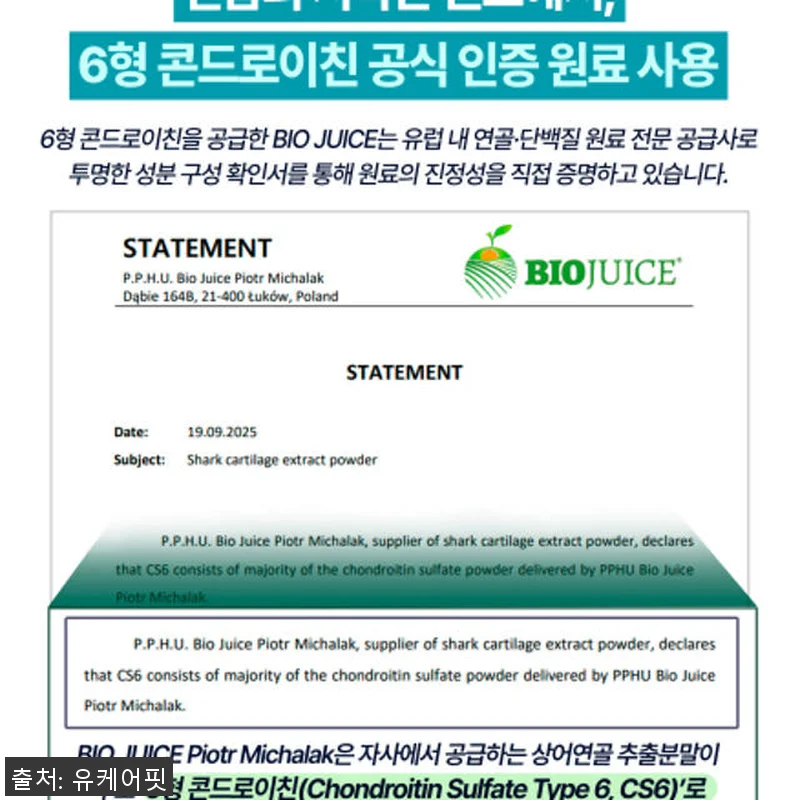 상어연골 파워 콘드로이친 1400 M 관련 이미지 6