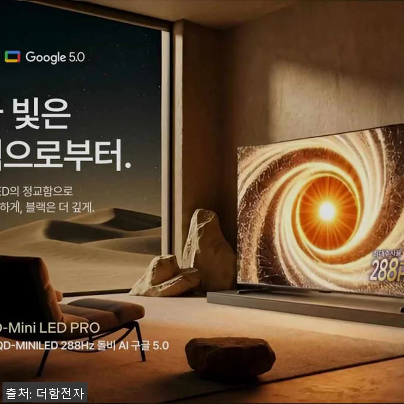 더함 CHiQ 75인치 QD-MINI 관련 이미지 9