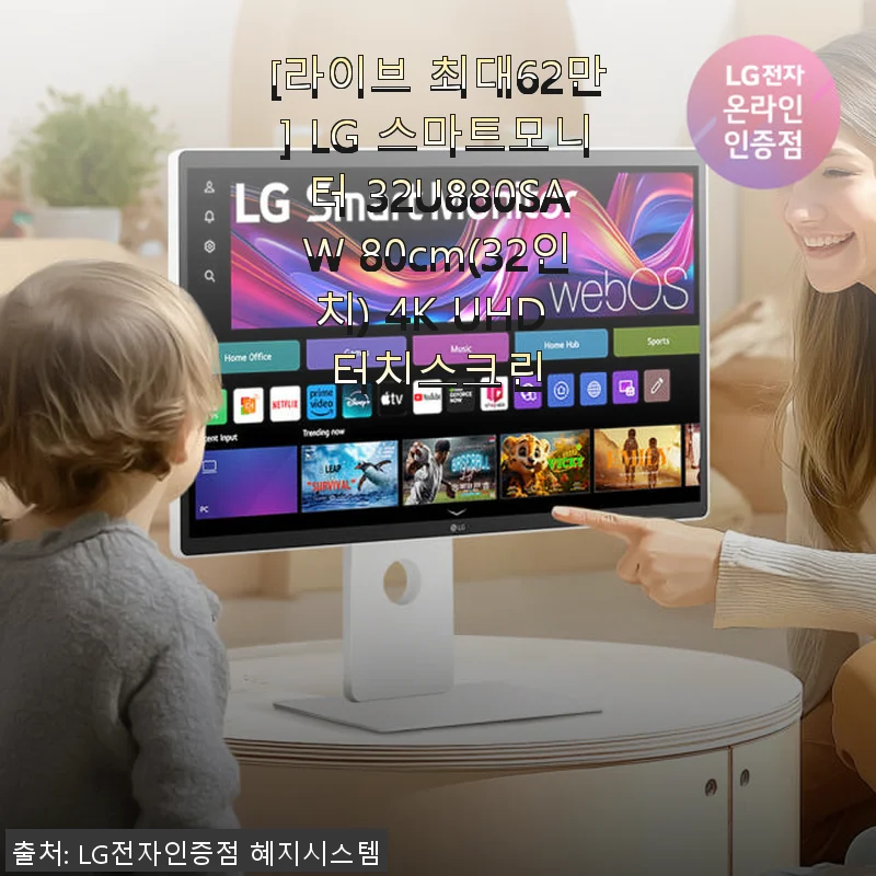 LG 스마트모니터 32U880SAW 32인치 4K UHD 터치스크린 사용후기