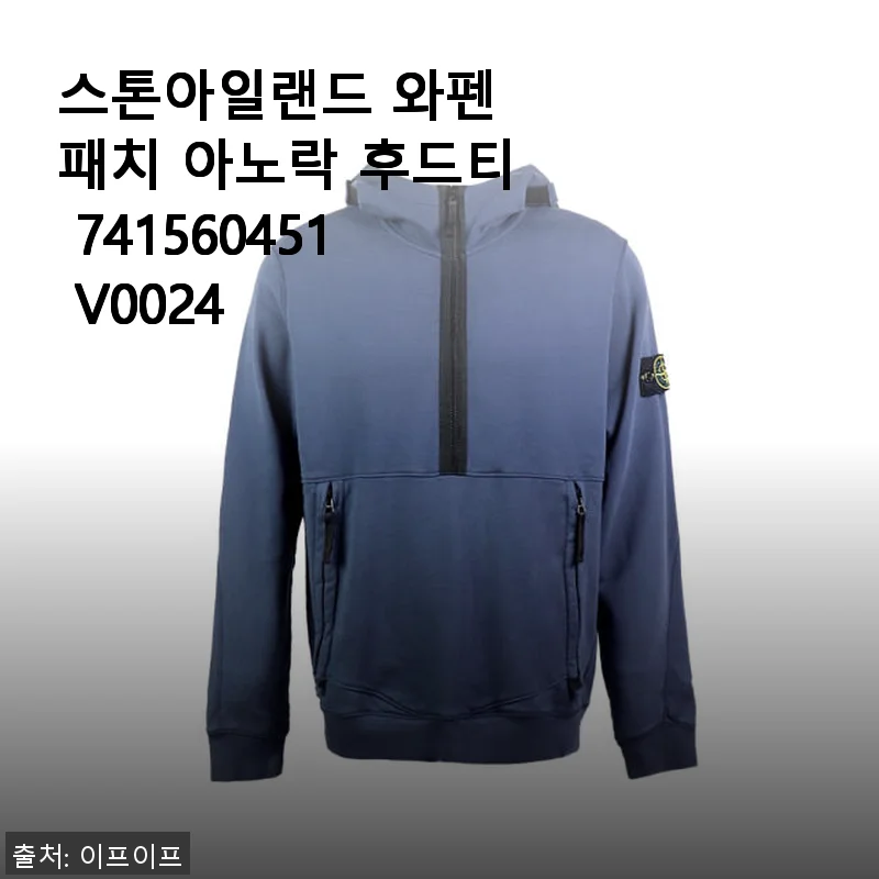스톤아일랜드 와펜 패치 아노락 후드티 741560451 V0024 사용후기