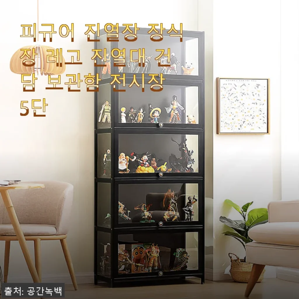피규어 진열장 장식장 5단 사용 후기 - 레고와 건담 보관에 딱 맞는 선택