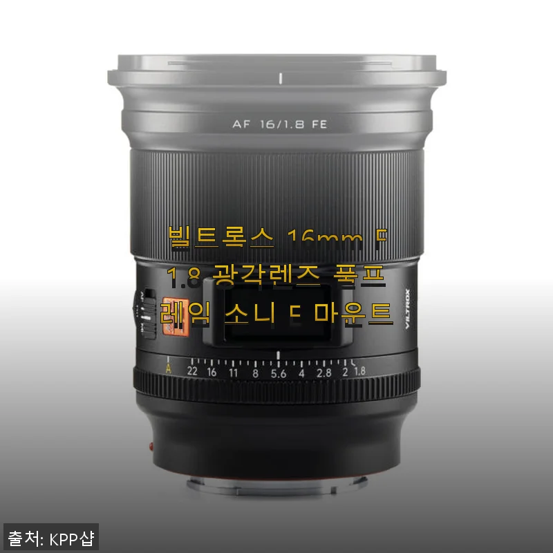 빌트록스 16mm F1.8 광각렌즈 풀프레임 소니 E 마운트 사용후기