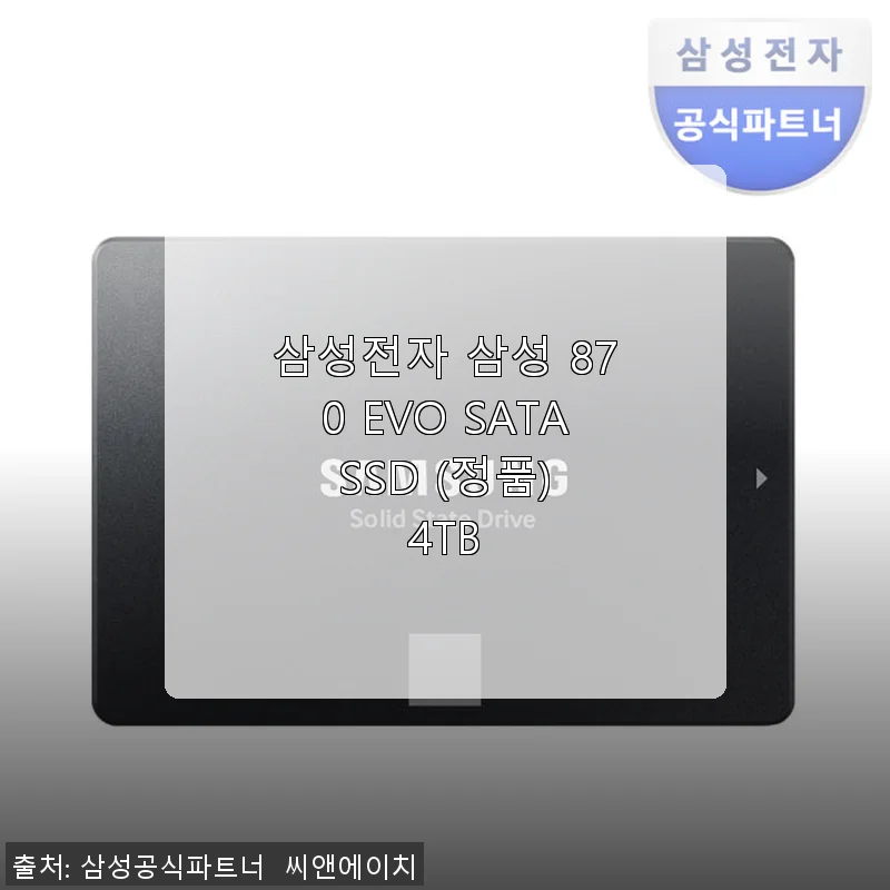 삼성전자 삼성 870 EVO SATA SSD 4TB 사용후기 – 구형 PC에 새 생명을 불어넣다