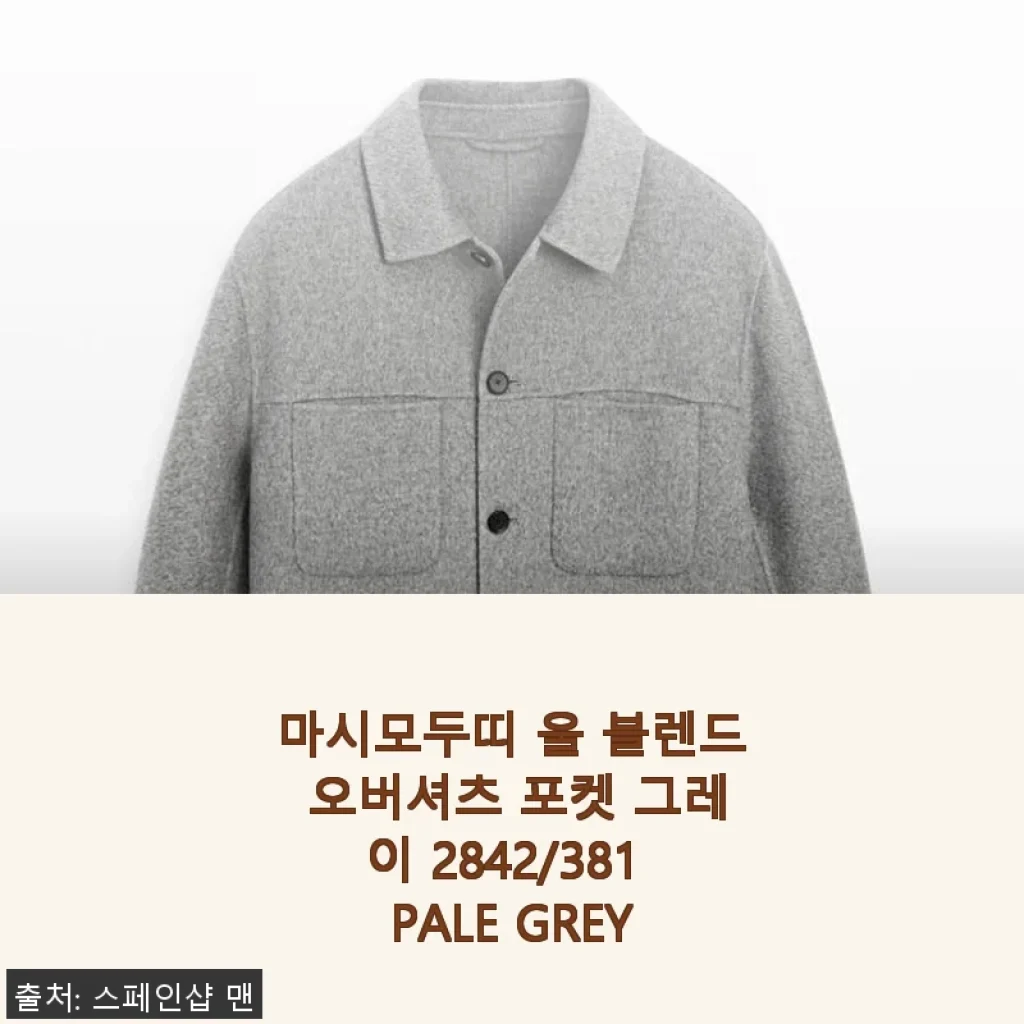 마시모두띠 울 블렌드 오버셔츠 포켓 그레이 사용후기: 세련된 겨울 스타일 완성