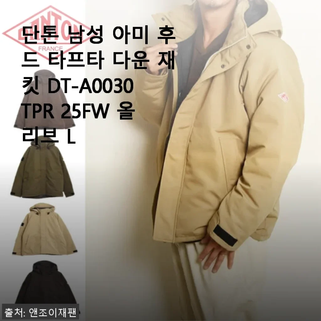 단톤 남성 아미 후드 타프타 다운 재킷 DT-A0030TPR 25FW 올리브 L 사용후기