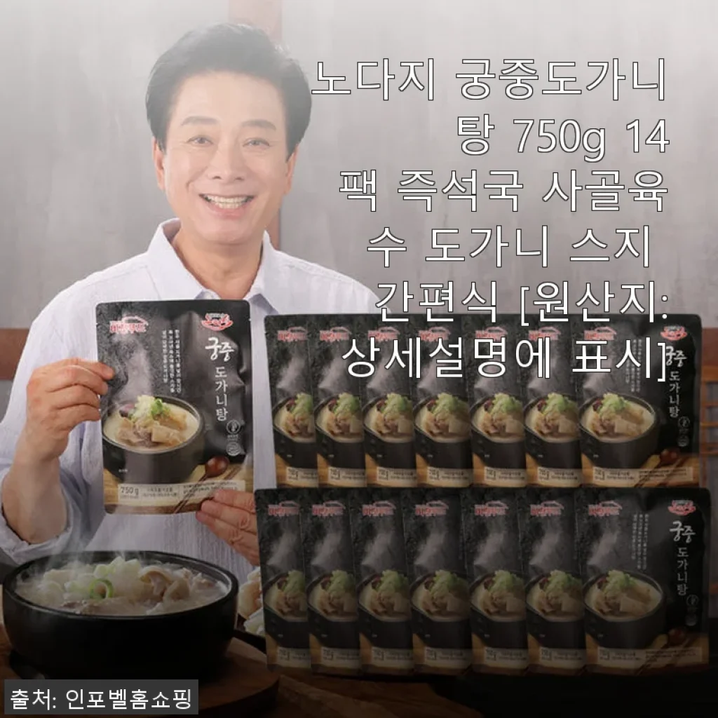 노다지 궁중도가니탕 750g 14팩 사용후기: 진한 국물과 푸짐한 도가니의 만남
