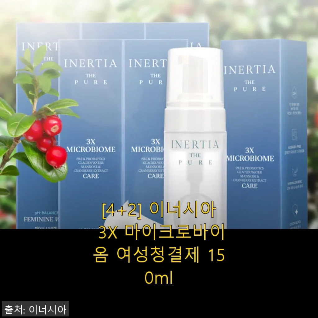 이너시아 3X 마이크로바이옴 여성청결제 150ml 사용후기