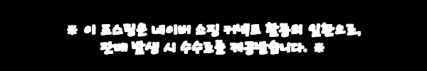 리프톨로지 콜라겐 5종 기획세트, 첫구매 전 꼭 확인할 구성·할인·적립 정리 7 이해관계문구