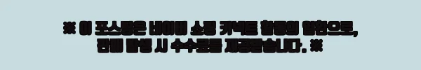 이해관계문구