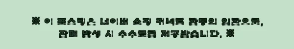 이해관계문구