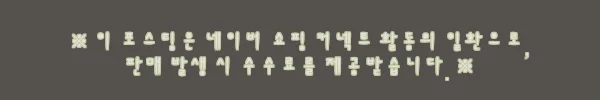 이해관계문구