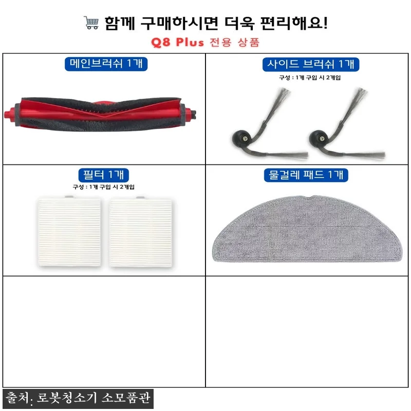 로보락 Q8 소모품 고급 물걸레 1EA, 2,990원 무료배송으로 챙기는 교체용 패드 7 로보락 Q8 소모품 고급 물걸레 1E 관련 이미지 1