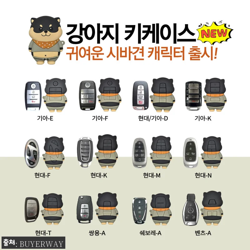 바이어웨이 강아지 자동차 스마트 차 키 케이스 커버 F, 차키가 귀여운 인형처럼 바뀌는 이슈템 후기 9 바이어웨이 강아지 자동차 스마트 차 관련 이미지 1