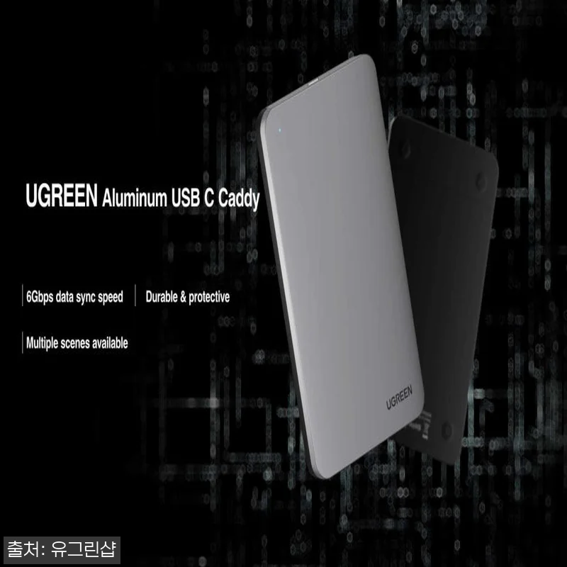 유그린 CM300 2.5인치 메탈쉘 외장하드 케이스, 할인·적립까지 체크한 구매 포인트 4 유그린 CM300 2.5인치 메탈쉘 관련 이미지 1