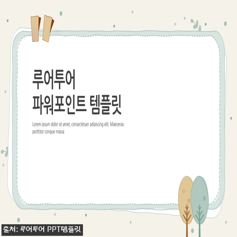 625 테두리 형태 감성적인 발표 P 관련 이미지 1
