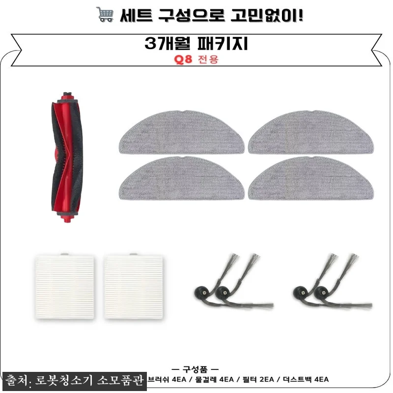 로보락 Q8 소모품 고급 물걸레 1EA, 2,990원 무료배송으로 챙기는 교체용 패드 10 로보락 Q8 소모품 고급 물걸레 1E 관련 이미지 4