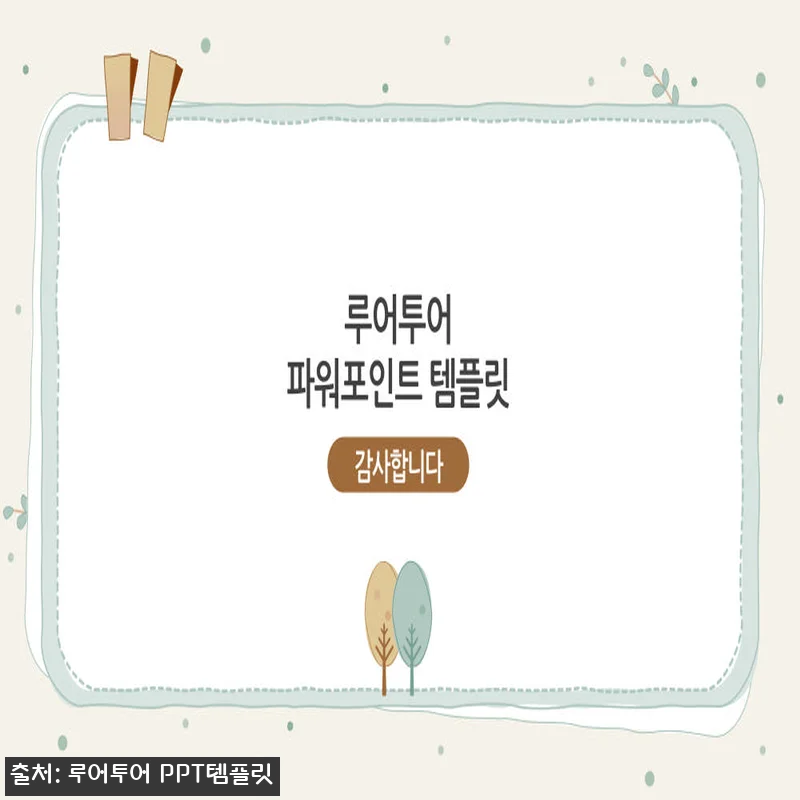 625 테두리 형태 감성적인 발표 P 관련 이미지 4