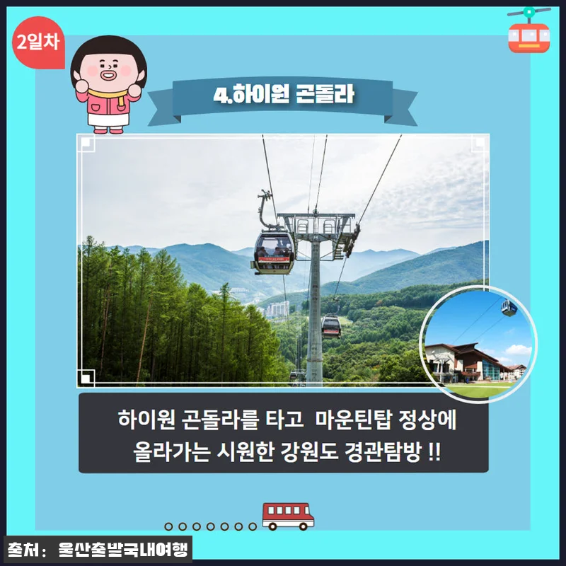 [강원 특선1] 청풍호 케이블카&middot;옥순 관련 이미지 5