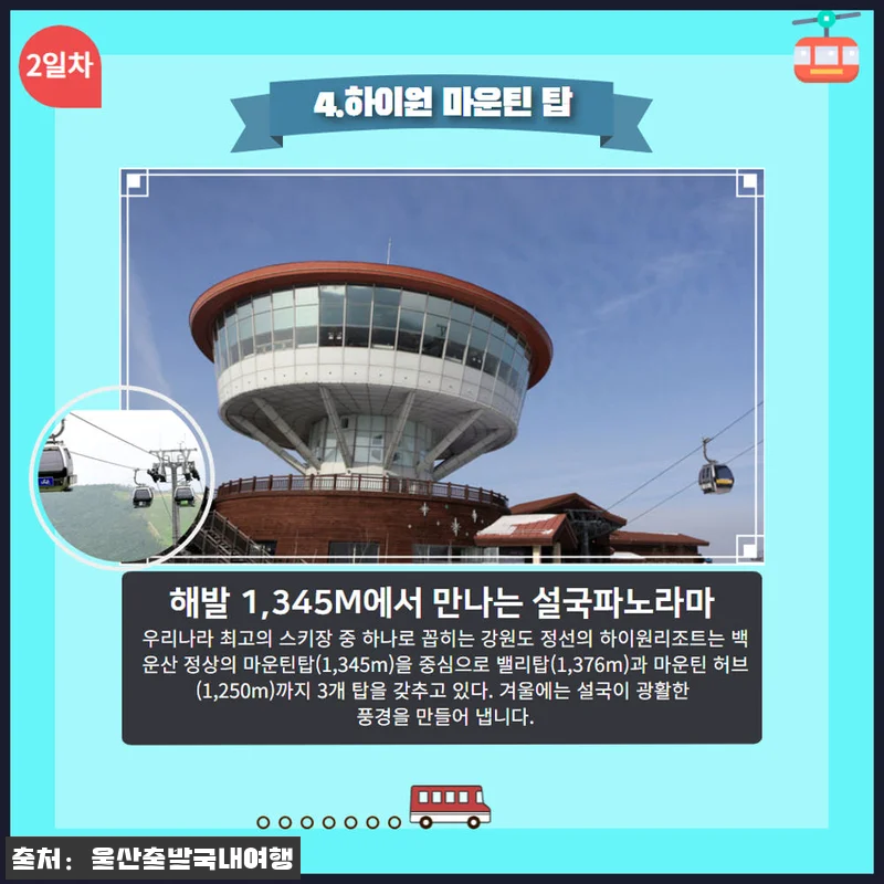 [강원 특선1] 청풍호 케이블카&middot;옥순 관련 이미지 6