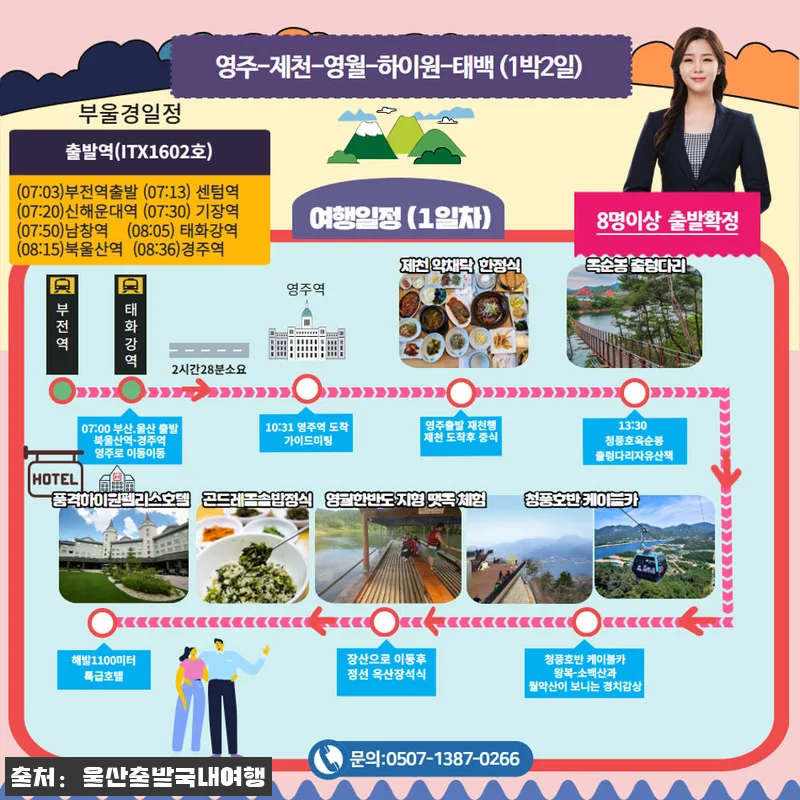 [강원 특선1] 청풍호 케이블카&middot;옥순 관련 이미지 7
