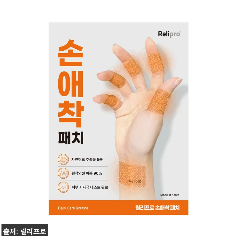 릴리프로 손애착 근육관절패치 25매입 3개, 손가락에 착 붙는 이슈템 후기 18 릴리프로 손애착 근육관절패치 25매입 관련 이미지 8