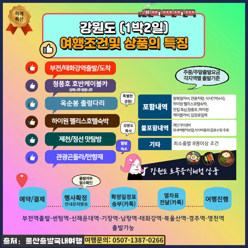 [강원 특선1] 청풍호 케이블카&middot;옥순 관련 이미지 9