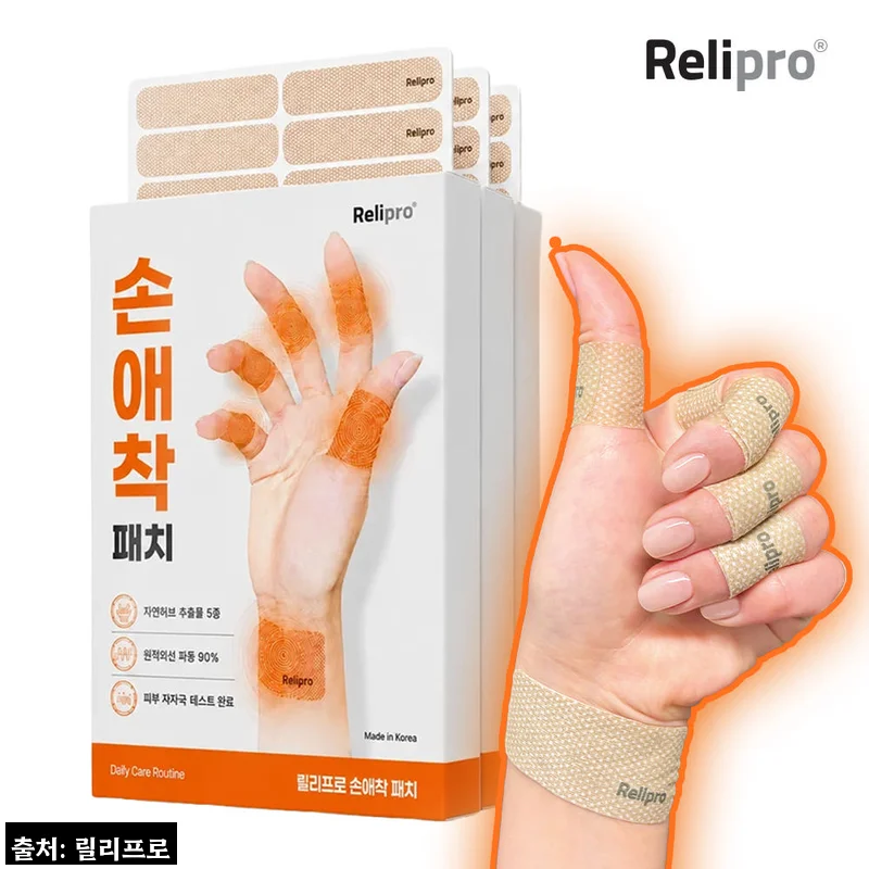릴리프로 손애착 근육관절패치 25매입 3개, 손가락에 착 붙는 이슈템 후기
