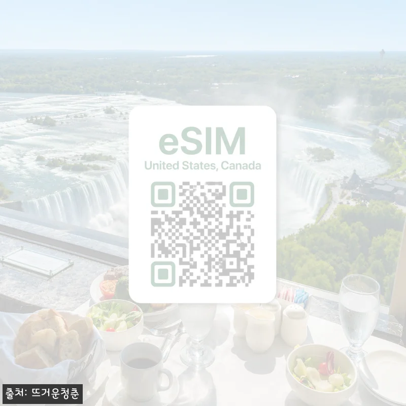 미국 캐나다 통합 이심 eSIM, 국경 이동 많은 여행자라면 체크할 이심통 구매 전 후기