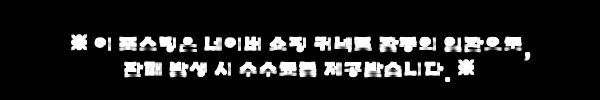 라셀르 45박스 냉동고 LS-1045F 간냉식 업소용 카페, 할인·적립 조건까지 꼼꼼히 본 구매 체크 후기 4 이해관계문구