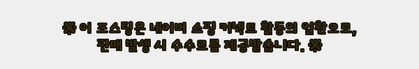 이해관계문구