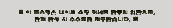 이해관계문구