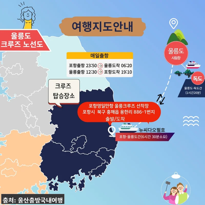 포항출발 울릉도 크루즈 2박3일 가을 관련 이미지 1