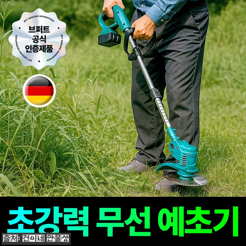 브퍼트 무선 예초기 전기 충전 충전식 관련 이미지 1