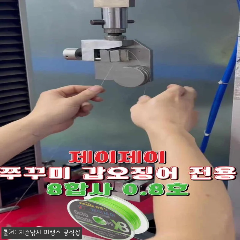 8합사 0.8호 PE라인 쭈꾸미합사 관련 이미지 2